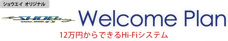 ウエルカムプラン WELCOME PLAN